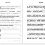 Иллюстрация №2: Управление рисками в банковской деятельности (Дипломные работы - Банковское дело).